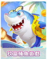 玖富捕魚遊戲,玖富娛樂城