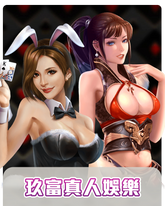 玖富真人百家樂,玖富百家樂,玖富娛樂城