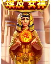 埃及女神,埃及女神老虎機,埃及女神遊戲