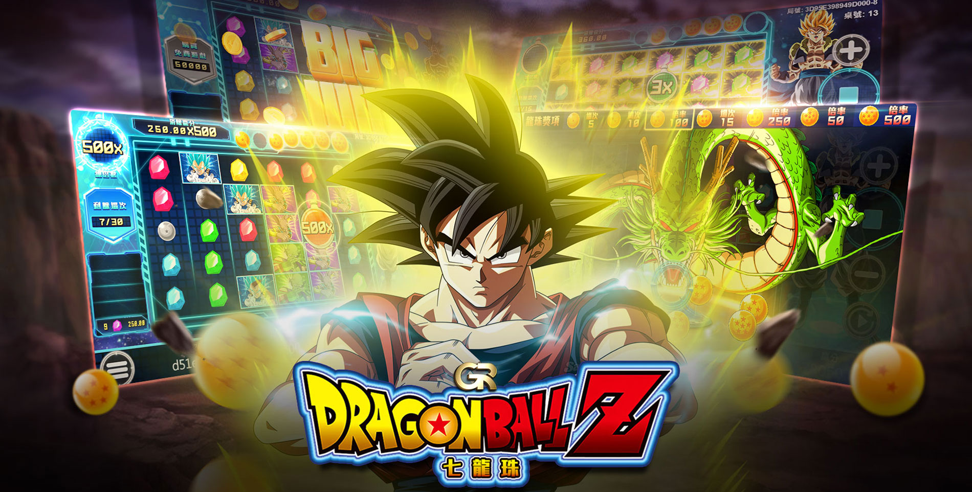 七龍珠,七龍珠老虎機,七龍珠遊戲
